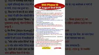 SSC Phase 13 Exam Analysis 2025 | SSC Phase 13 01 August 2025 2nd Shift Analysis | Phase 13 Analysis