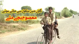 Bhai apnay chotay behn bhai ko sakht garmi mai school se lai jatay howay milay 😓