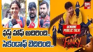 ఫస్ట్ హాఫ్ అదిరింది..| Funky Movie Genuine Public Talk | #viswaksen #kayadulohar #anudeep | BIGTVET