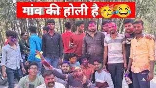 गांव की होली | Holi in Village | Supaul Bihar | Aj LifeZone