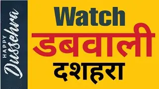 डबवाली दशहरा 2019