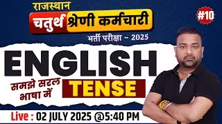 चतुर्थ श्रेणी कर्मचारी | 4th Grade English Grammar | Tense Important #10 MCQs By SK Sharavan Sir