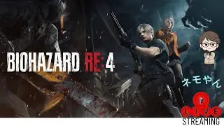 【BIOHAZARD RE:4】#8 初見プレイ※グロ注意