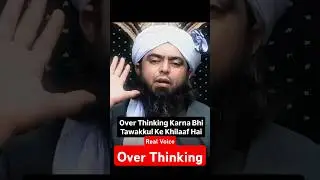 Over Thinking karna kesa#engineermuhammadalimirzalatestbayan #bayan #overthinking #brain #sahimuslim