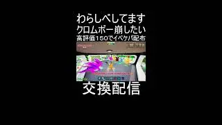 ブレインロット交換配信