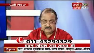 LISTEN TO THE RENOWNED ASTROLOGER SHRI PAWAN GOEL RAYA AND FIND OUT ABOUT YOUR LIFE AND NUMEROUS
