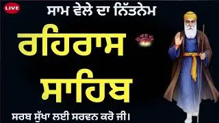 Evening Prayer🙏Rehras Sahib🙏Rehras Sahib🙏 rehras path audio 🤲 rehras sahib audio 🤲 rehras sahib p...
