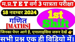 MPTET Varg 3 Exam Analysis 2024 |MPTET Varg 3 Paper analysis 18 November 1st Shift#tet#mp_tet_verg_3