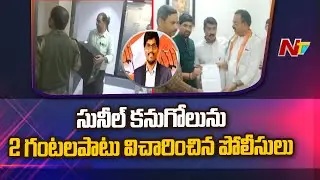 Cyber Crime Police Questions Congress Strategist Sunil Kanugolu | Ntv