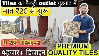 भारत की सबसे सस्ती टाइल 20 रू| Cheapest Tiles Market Delhi NCR| Wholesale Tiles Market |Ceramic Tile