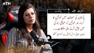 Women in Pakistani Journalism | Ft. Sehrish Qureshi | Teaser