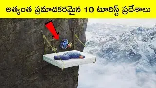 Top 10 unique tourist places in the world | BMC Facts | Telugu | Facts in Telugu | Intersting facts