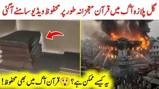 Karachi Gul Plaza Fire Quran e Pak Mehfooz Raha | Karachi Gul Plaza Fire Latest Update Today