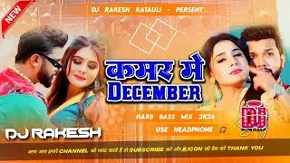 kamar me december neelkamal singh | #insta viral dj song | harb bass mix 2026