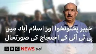 PTI Continues Protests in KP and Islamabad concerning Imran Khan's Health - BBC URDU