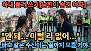 아내 돌려 쓰기[남편이 숨긴 여자]