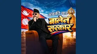 Abaki Bar Balen Sarkar