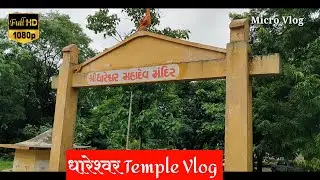 Dhareshwar Temple || Dhareshwar Mandir Vlog || micro Vlog
