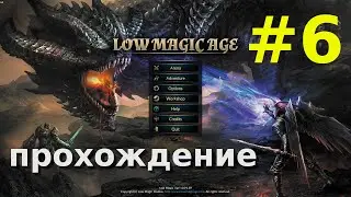 Старая Столица (The Old Capital) - прохождение Low Magic Age [6]