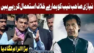 PM Imran Khan Using NAB Against PMLN Claims Hamza Shehbaz | 22 October 2018 | Express News