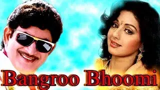 Bangaroo Bhoomi - Krishna Ghattamaneni, Sridevi - 1982