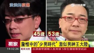 詹惟中的「少男時代」　激似男神王大陸│三立新聞台