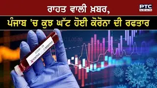 Coronavirus: Daily new cases in Punjab continue to remain below 3,000| Covid cases in Punjab Today