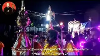 Feast Day Procession of St. Vincent Pallotti at Pallotti Church in Alleppey. Feb. 5, 2023.