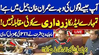 LIVE | Raja Pervez Ashraf Blasts PTI Leadership | Fiery Speech in National Assembly | Dunya News
