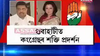 ৰাজ্যৰ তৃতীয় পৰ্যায়ৰ নিৰ্বাচনী প্ৰচাৰ তুংগত/ Bobeeta Sharma conversation with media