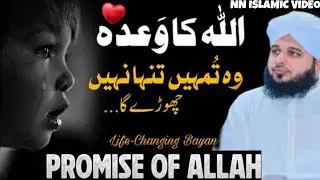 Allah Ka Wada  | Emotional Bayan | Promise of Allah | PEER AJMAL RAZA QADRI 