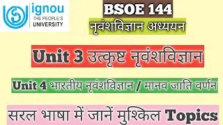 BSOE 144 Unit 3 उत्कृष्ट नृवंशविज्ञान Unit 4 भारतीय नृवंशविज्ञान मानव जाति वर्णन नृवंशविज्ञान अध्ययन