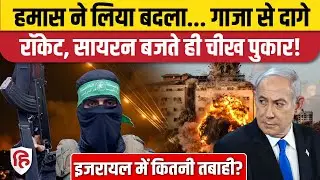 Hamas attack on Israel: Gaza की ओर से इजरायल पर बड़ा Rocket Attack, IDF रह गया दंग | Netanyahu