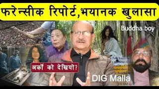हड्डी, माटो र Ram Bomjan को फरेन्सिक रिपोर्ट मिलाउदा, अनुसन्धानको मोड, CIB अनुसन्धान बिज्ञ DIG मल्ल
