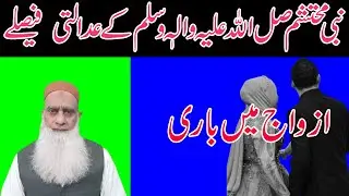 PROPHET MUHAMMAD ﷺ JUDGMENT ON FAIR TURN AMONG WIVES | عدلِ نبوی ﷺ بیویوں کے درمیان انصاف کا فیصلہ