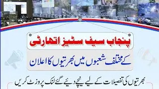 Punjab Safe Cities Authority Jobs 2022 | #PPSC #govt.jobs #dailyupdates #mashfaqakbar #subscribeplz