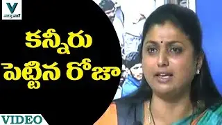 YCP MLA Roja Crying In Press Meet - Vaartha Vaani