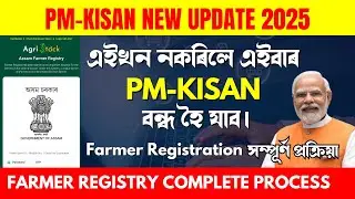 Assam Farmer Registry | How to Apply for Assam Farmer Registry - Farmer Registration Assam 2025
