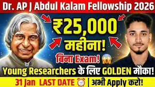 ₹25000 का Fellowship सभी को || आज ही Apply करें 
