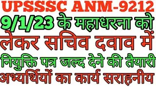 upanm joining letter#upsssc anm joining letter 9212#anm 9212 joining letter#up anm 8831 joining#