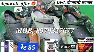 दीपावली धमाका वीडियो। Gents Crocs। Rate.85। यहां से सस्ता कहीं नहीं।#dfcfootwearagra #dfcagra #crocs