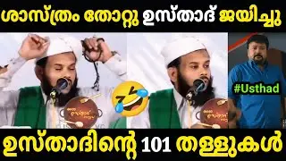 Patients should just drink the water spat by the teacher 😂😂 Troll Video | Malayalam Troll