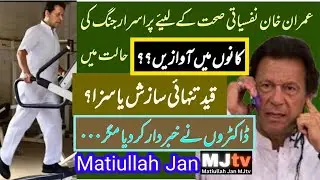 Jailed Imran Khan fights secret war inside prison for psychological health in mysterious conditions 
