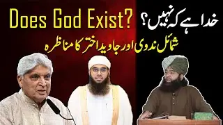 Does God Exist? | Javed Akhtar vs Mufti Shamail Nadwi | خدا ہے کہ نہیں؟