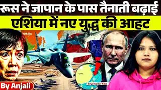 Russia Deploys Su-57 Stealth Fighter Jets Near Japan | Is Indo-Pacific Tension Rising? | Anjali mam