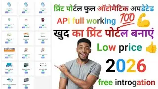 Print portal kaise banaye l आधार प्रिंट पोर्टल कैसे बनाएं l how to make aadhar print portal