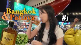 VLOG | 방콕,파타야 1편🇹🇭 앉으라고, 태국 왔잖아! 파타야 대형 야시장•갓성비 사파리•방콕에서 파타야 가는법•파타야 리조트 추천•터미널21 빵맛집•로컬 음식 도전