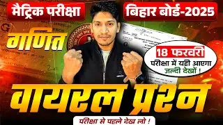 18 february class 10th math viral objective 2026 | 10th class maths viral objective 18 february 2026