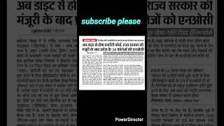 अब डाइट से होगा NTT कोर्स, राज्य सरकार की मंजूरी के बाद प्रदेश के 34 कॉलेजों को NOC
