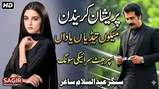 Yaadan | Pareshan Karendin  Mekon Terian Yadan | Abdul Salam Sagir 2023